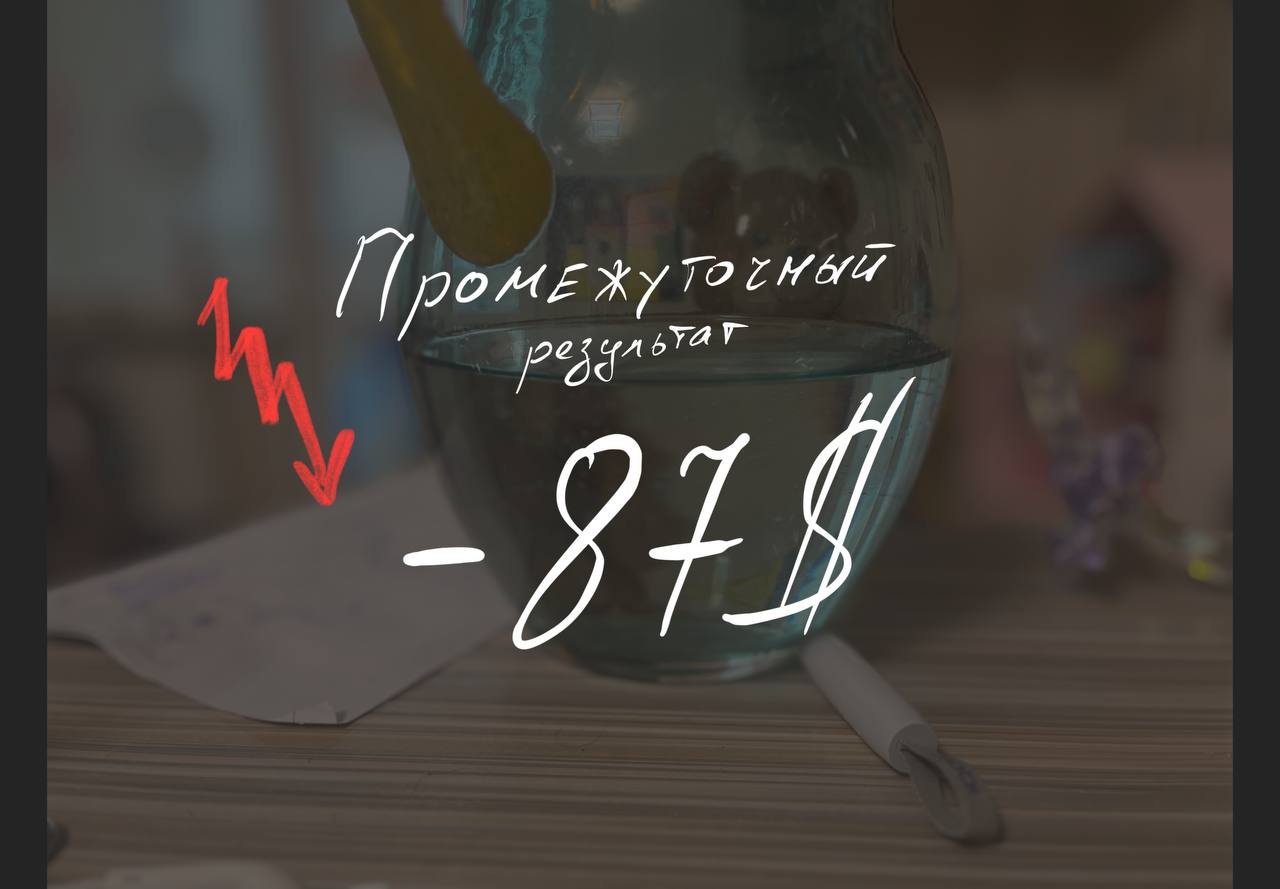 Эксперимент с разгоном депозита: неделя 1